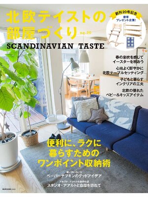 cover image of 北欧テイストの部屋づくり: 20号